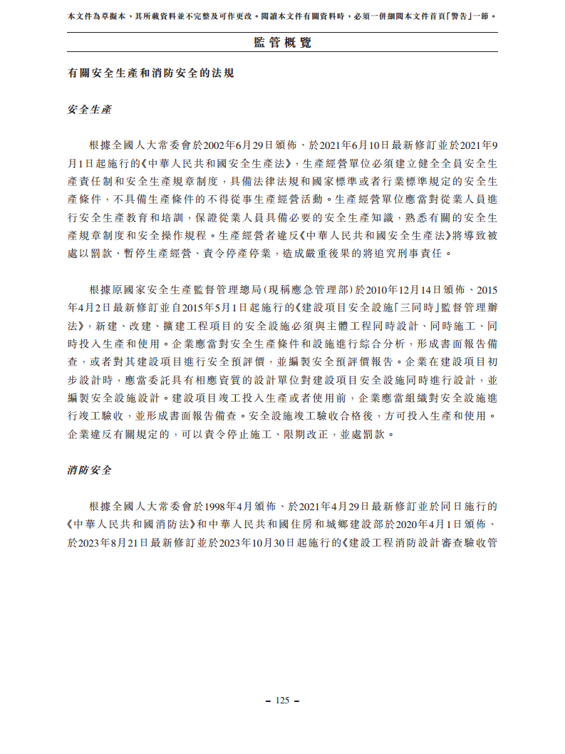 浙江翼菲智能科技股份有限公司招股书图片