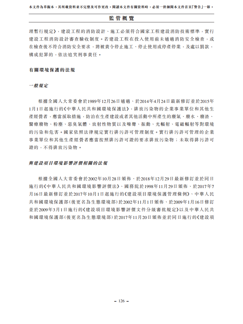 浙江翼菲智能科技股份有限公司招股书图片