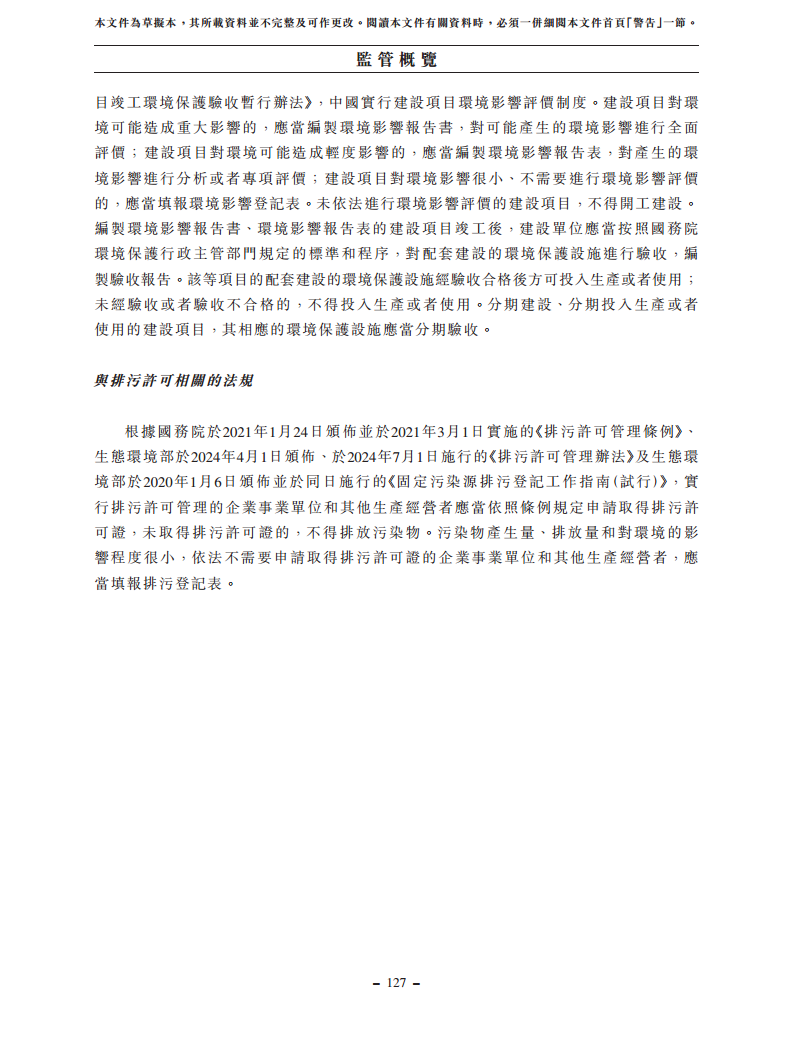浙江翼菲智能科技股份有限公司招股书图片