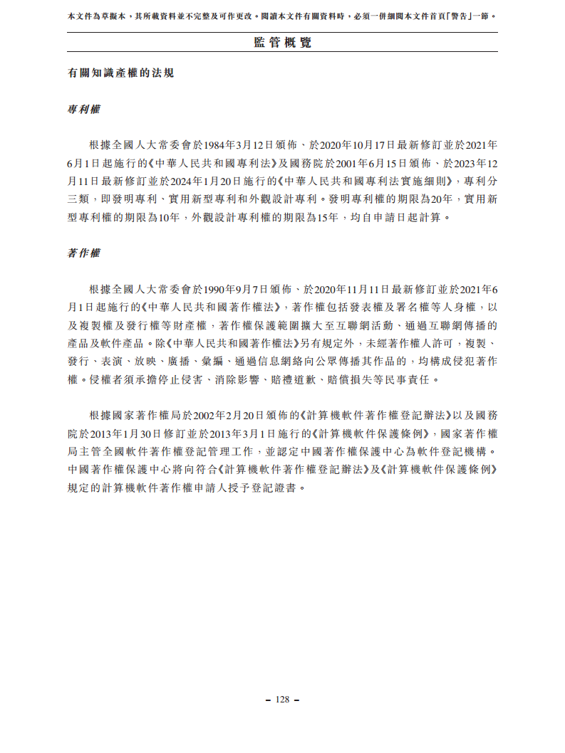 浙江翼菲智能科技股份有限公司招股书图片