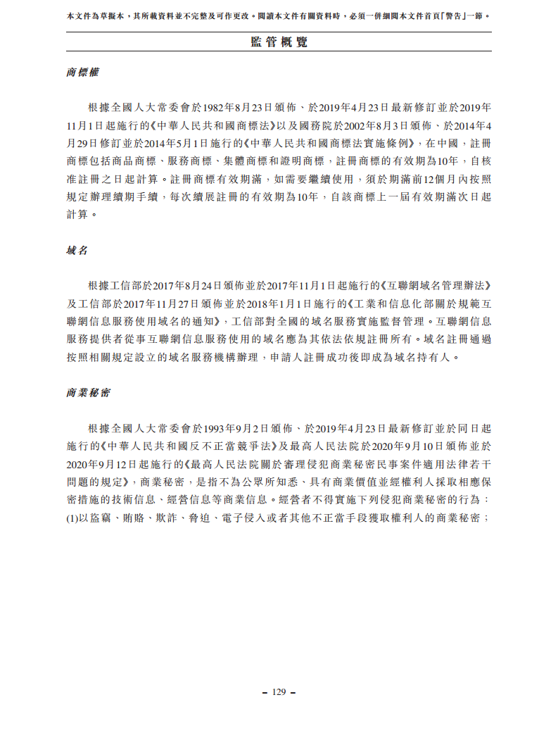 浙江翼菲智能科技股份有限公司招股书图片