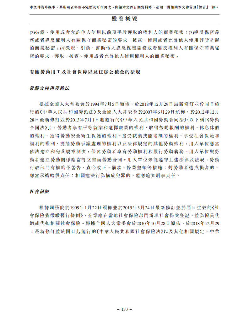 浙江翼菲智能科技股份有限公司招股书图片