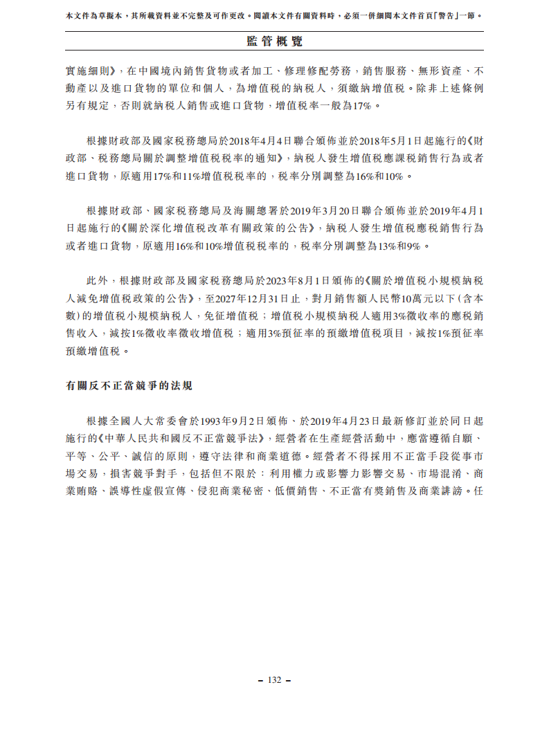 浙江翼菲智能科技股份有限公司招股书图片