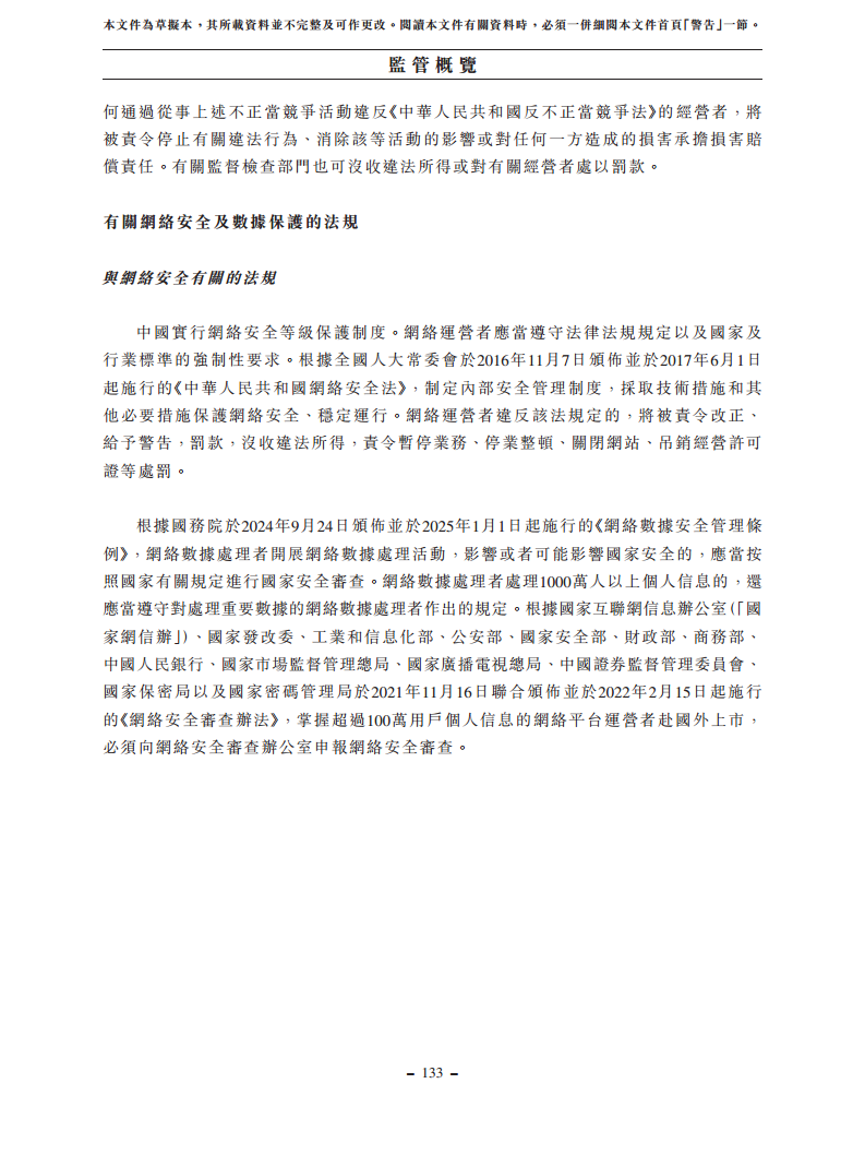 浙江翼菲智能科技股份有限公司招股书图片