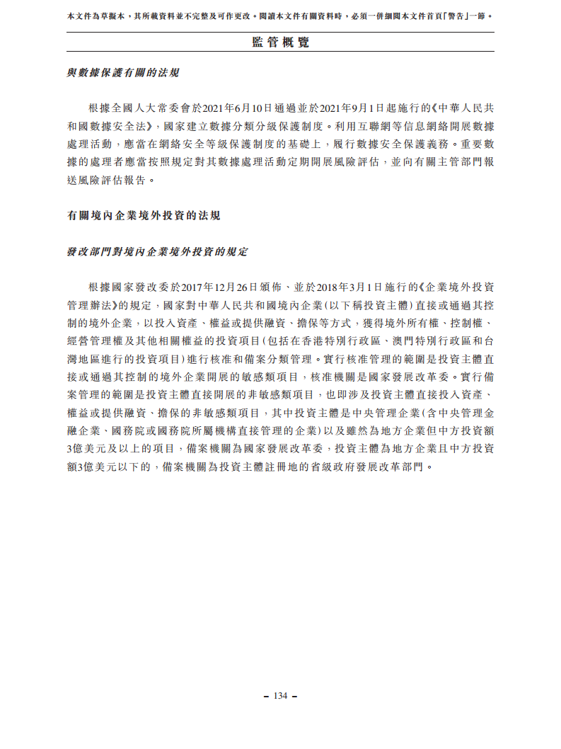 浙江翼菲智能科技股份有限公司招股书图片