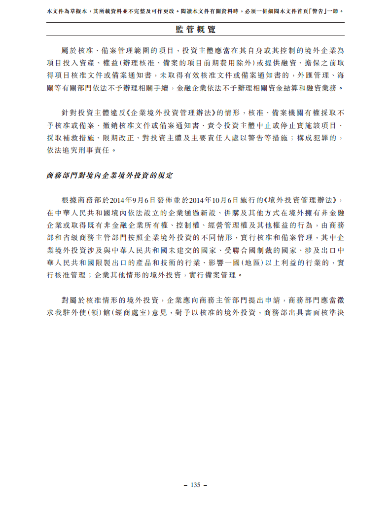 浙江翼菲智能科技股份有限公司招股书图片