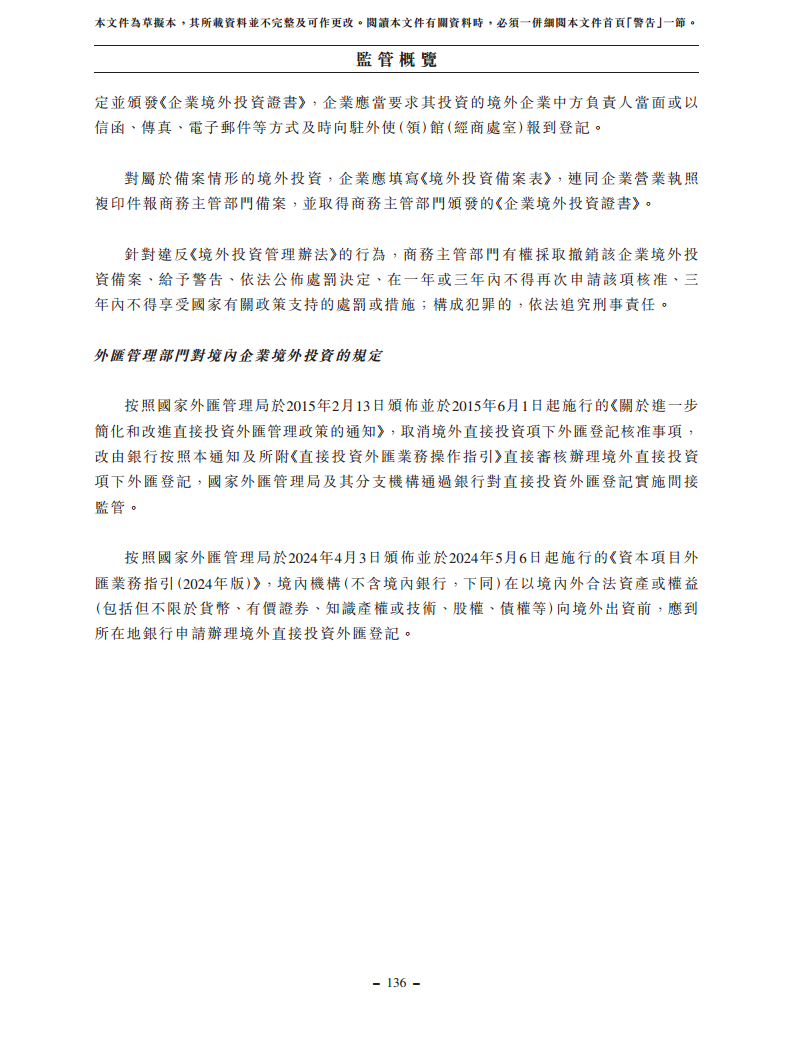 浙江翼菲智能科技股份有限公司招股书图片
