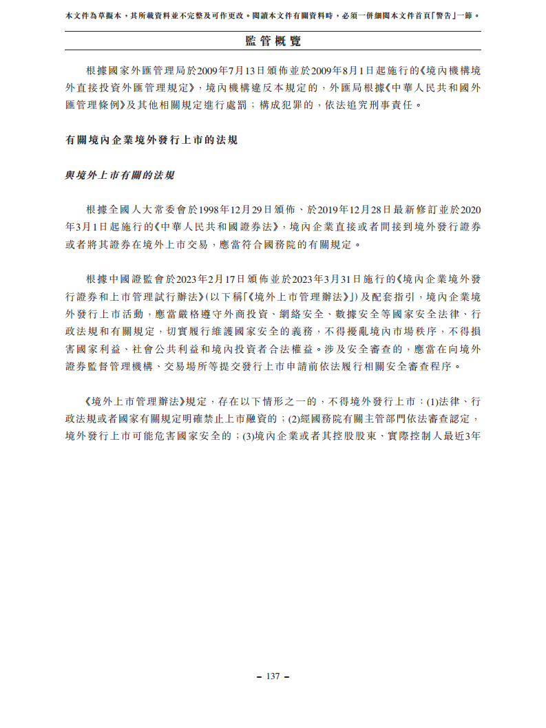 浙江翼菲智能科技股份有限公司招股书图片