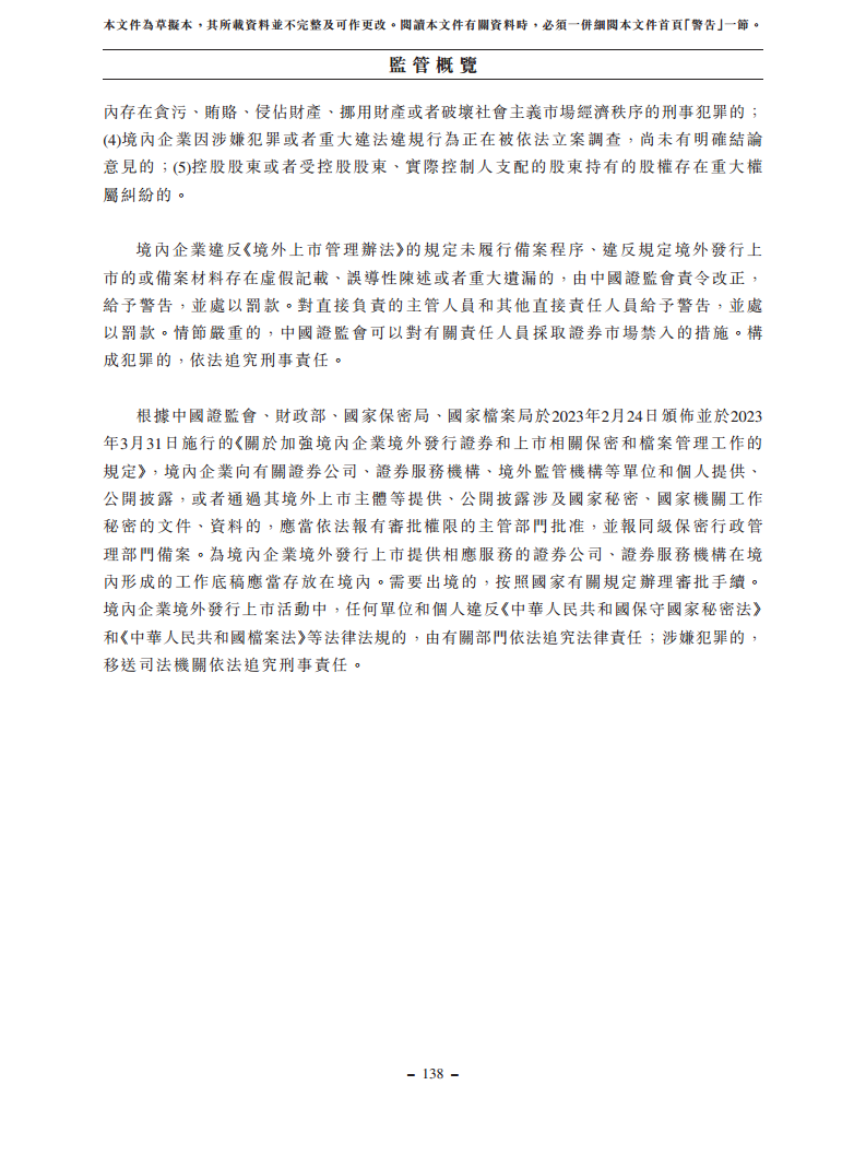 浙江翼菲智能科技股份有限公司招股书图片