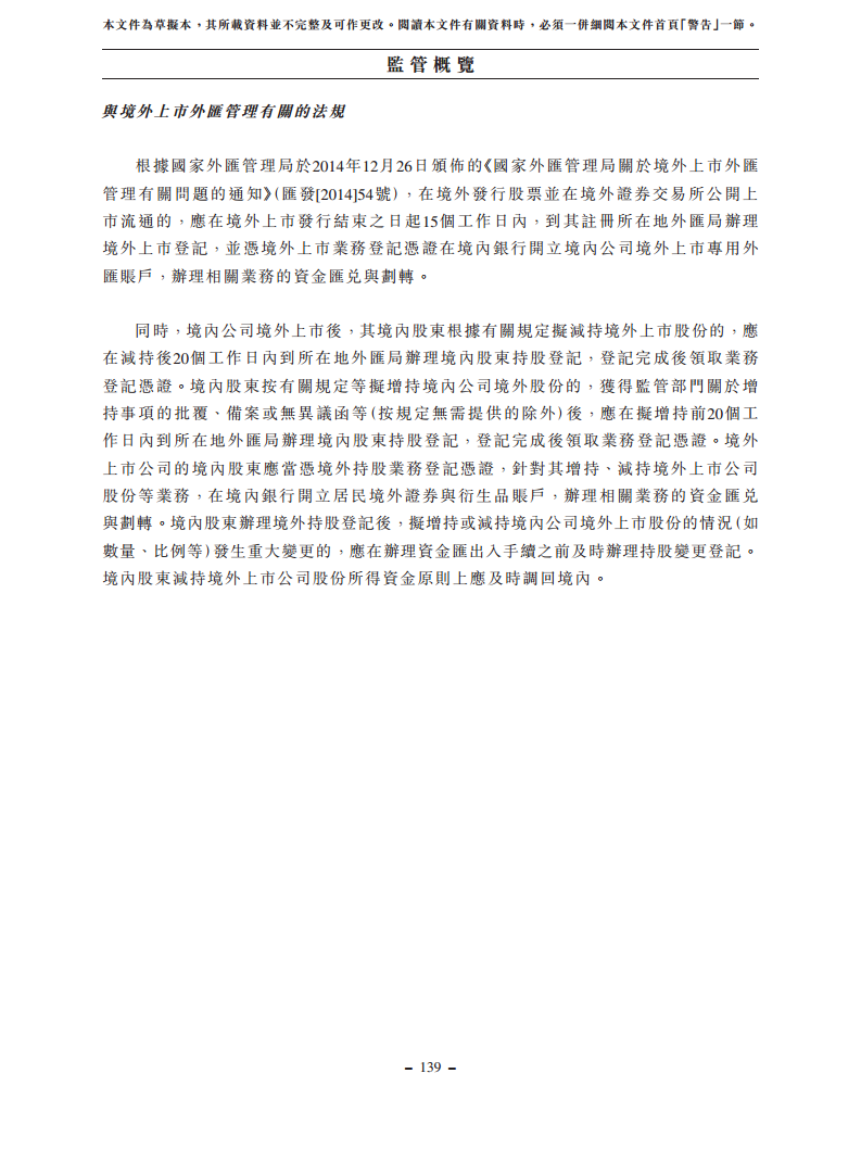 浙江翼菲智能科技股份有限公司招股书图片