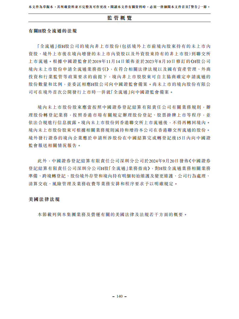 浙江翼菲智能科技股份有限公司招股书图片