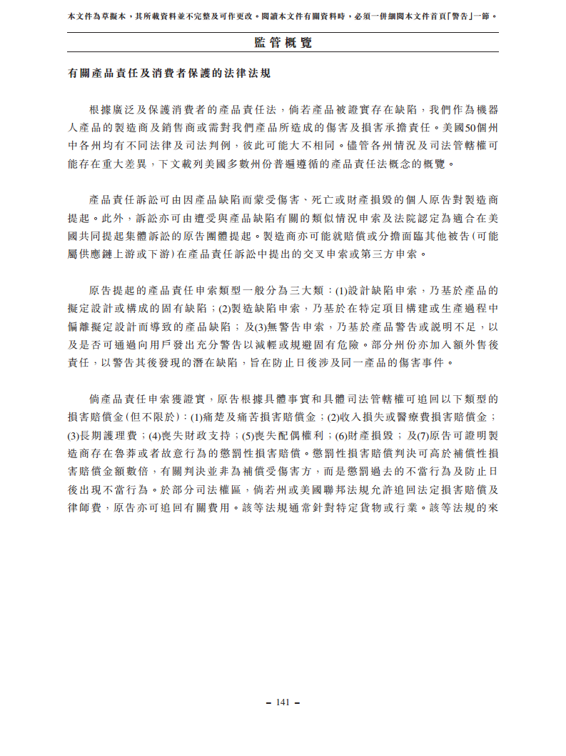 浙江翼菲智能科技股份有限公司招股书图片