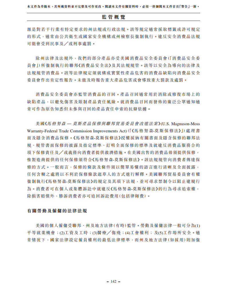 浙江翼菲智能科技股份有限公司招股书图片