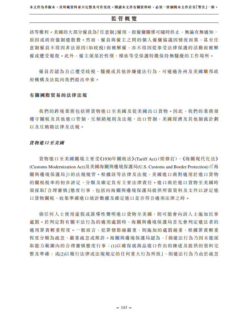 浙江翼菲智能科技股份有限公司招股书图片