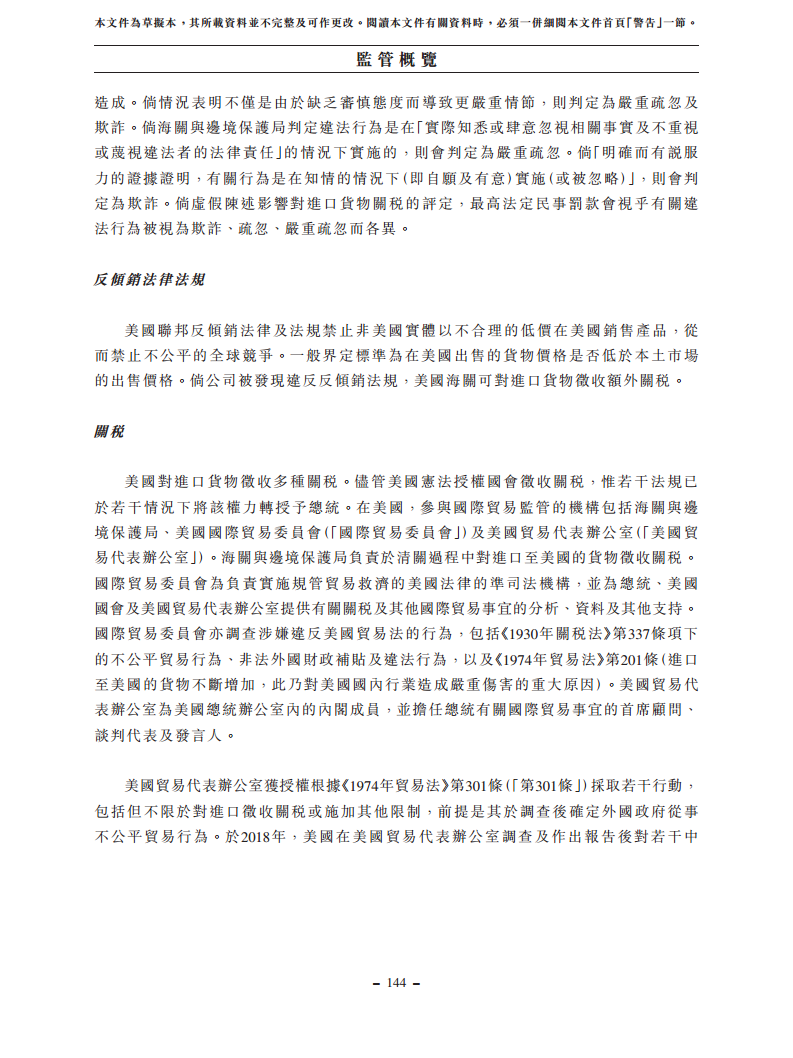 浙江翼菲智能科技股份有限公司招股书图片