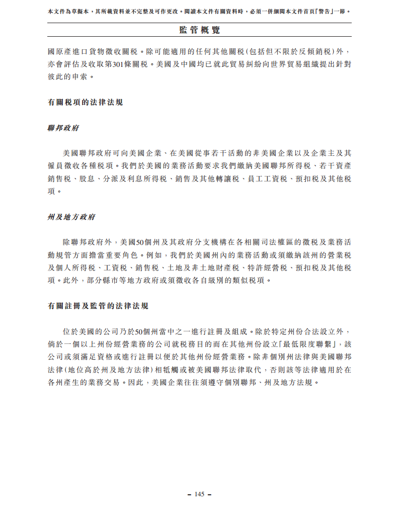 浙江翼菲智能科技股份有限公司招股书图片