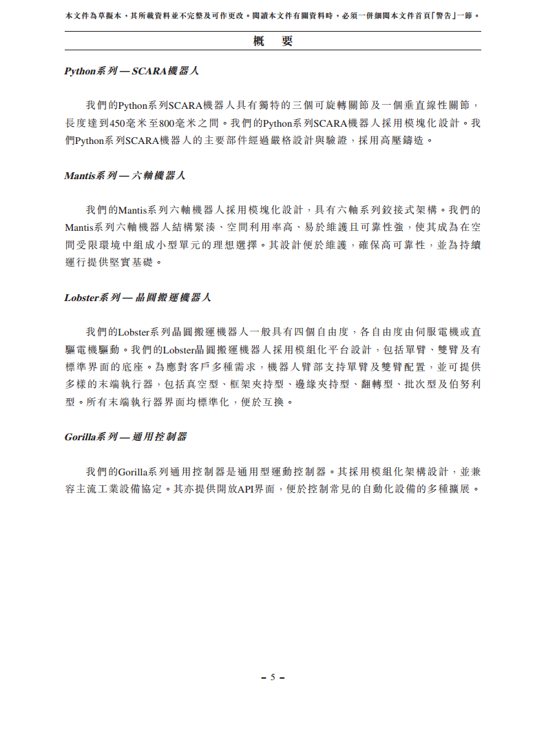 浙江翼菲智能科技股份有限公司招股书图片