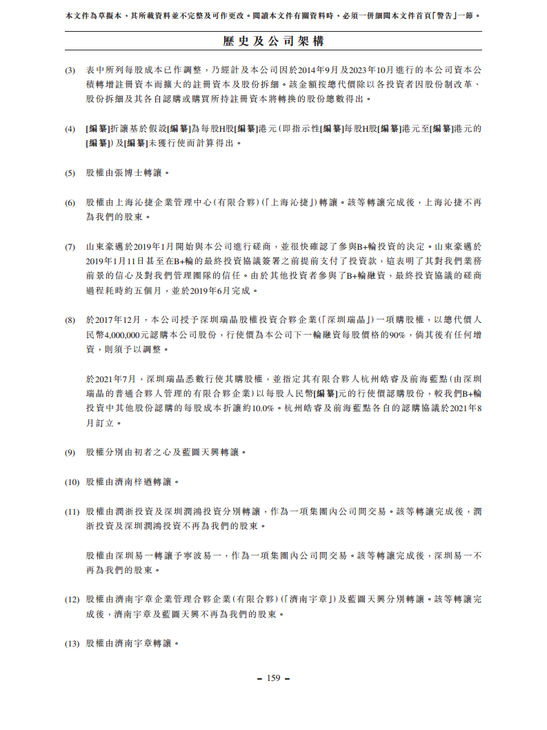 浙江翼菲智能科技股份有限公司招股书图片