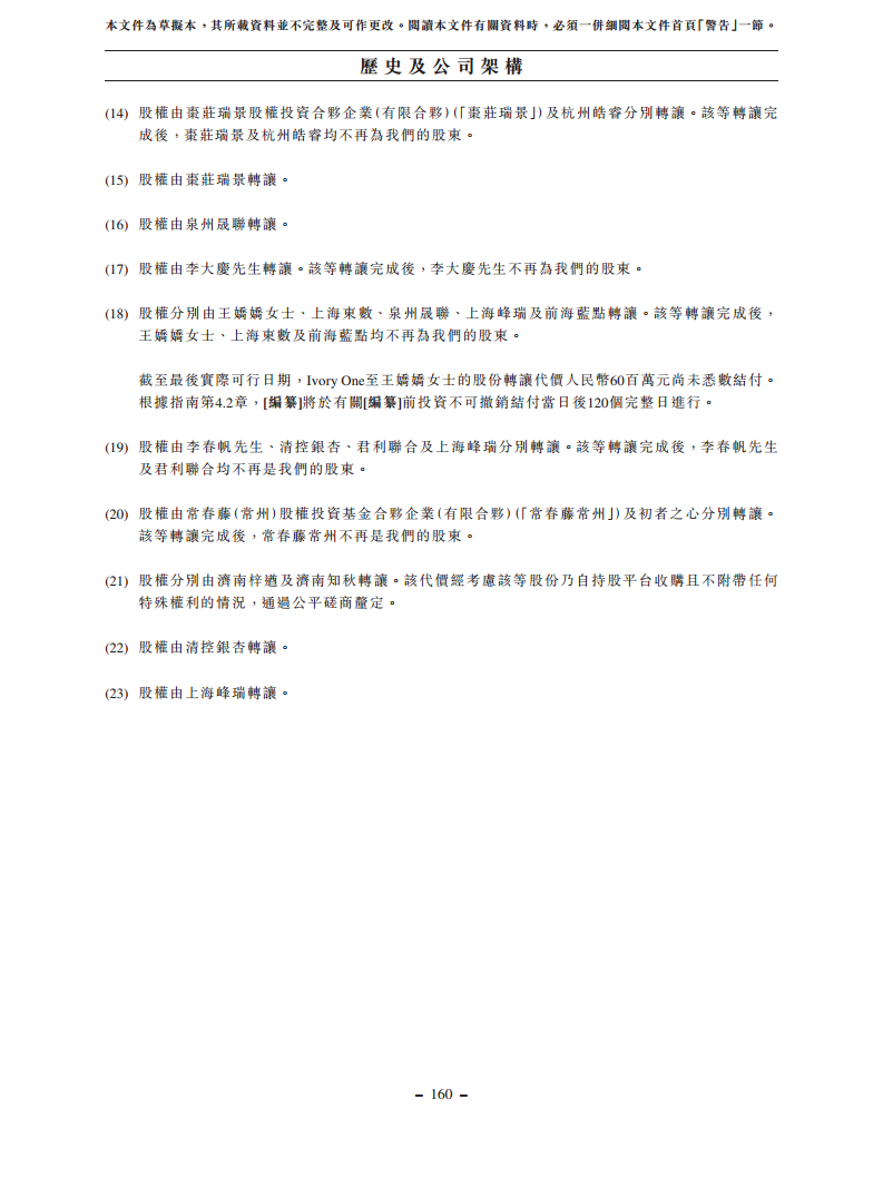 浙江翼菲智能科技股份有限公司招股书图片