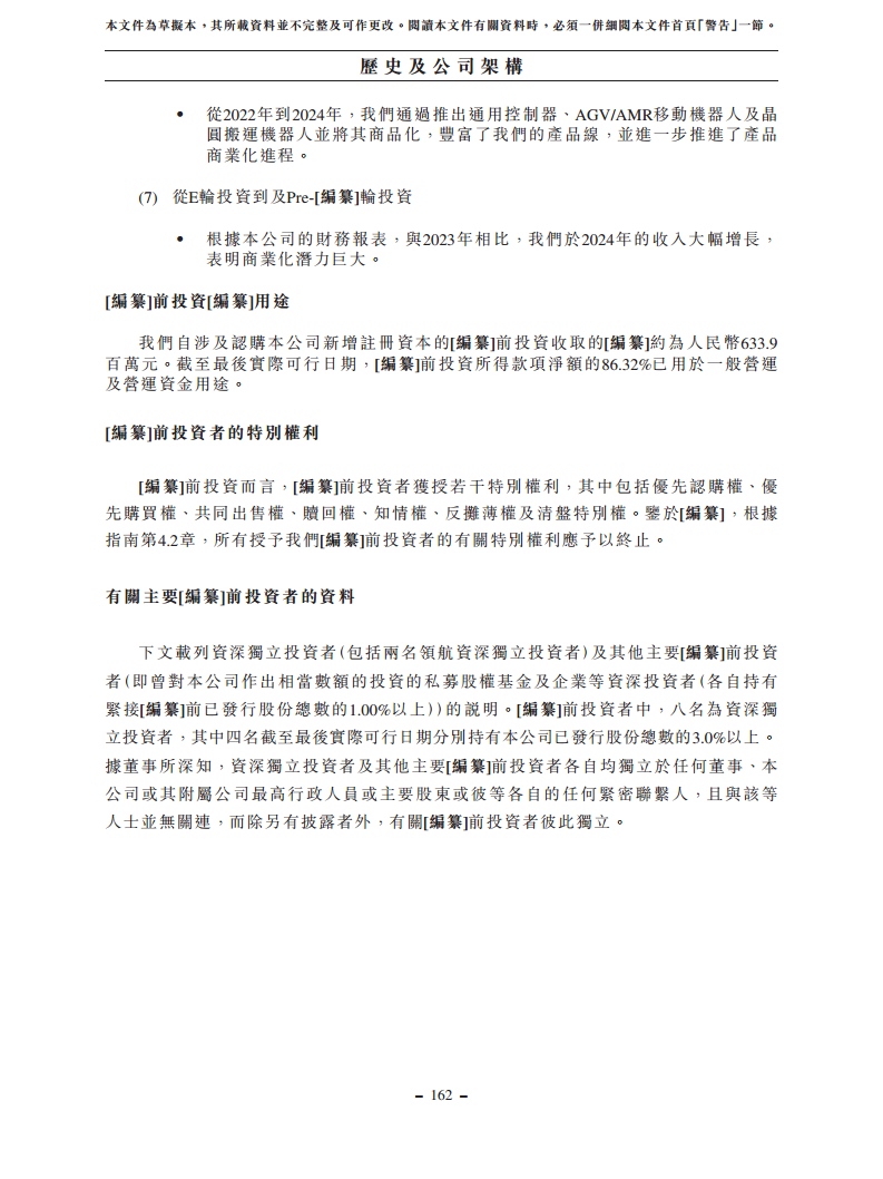 浙江翼菲智能科技股份有限公司招股书图片
