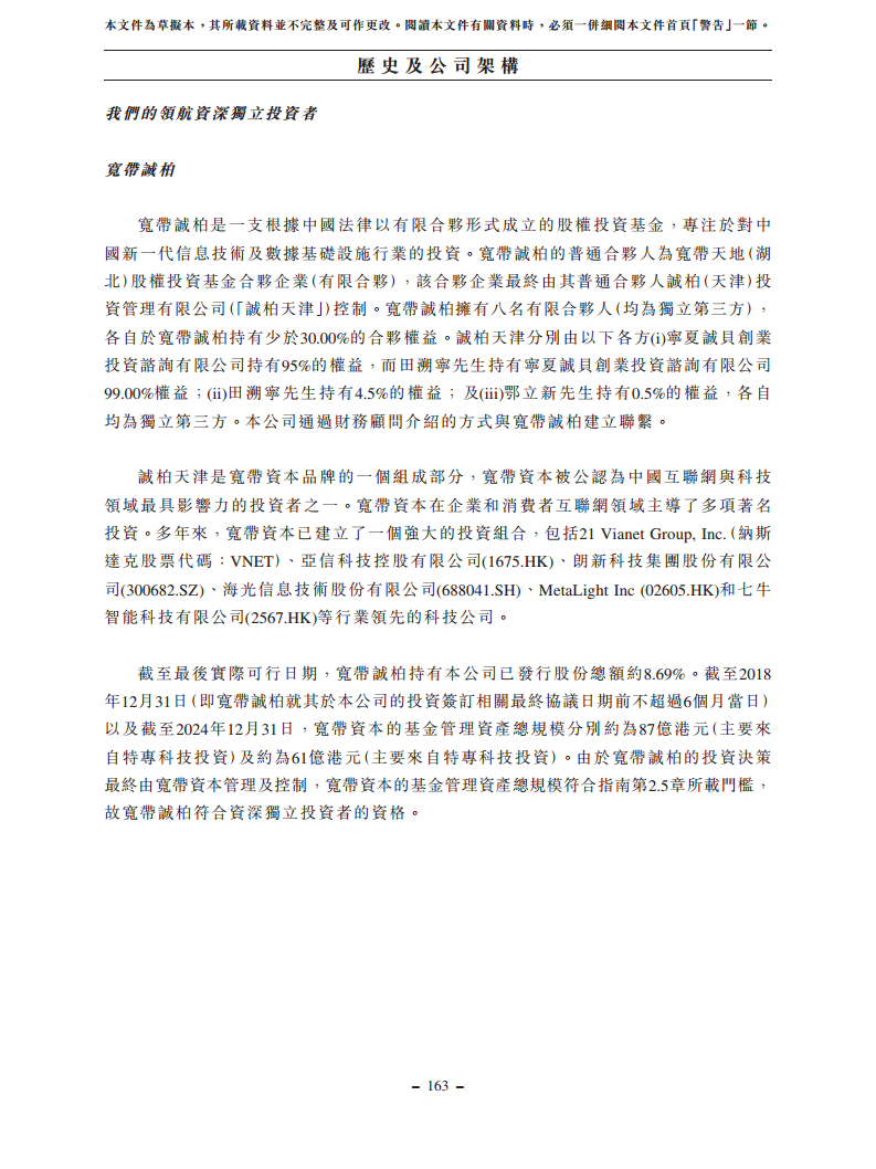 浙江翼菲智能科技股份有限公司招股书图片
