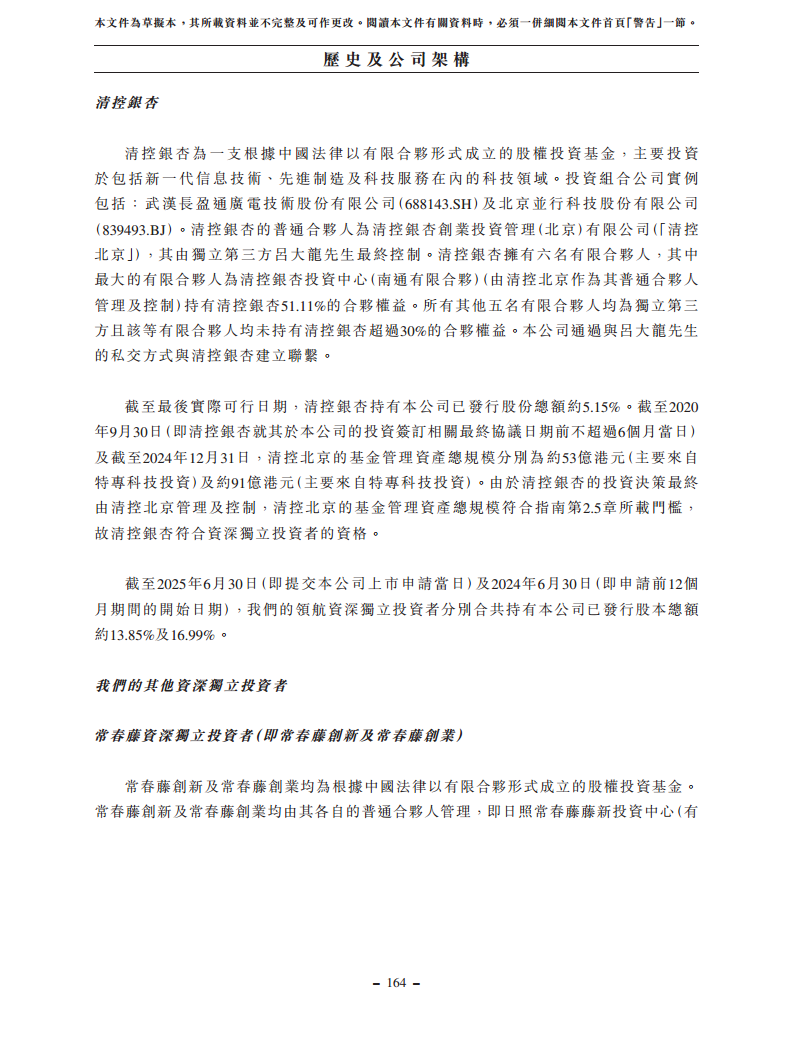浙江翼菲智能科技股份有限公司招股书图片
