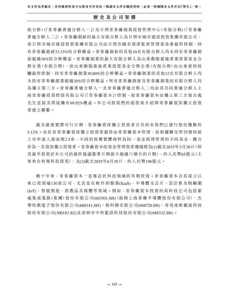 浙江翼菲智能科技股份有限公司招股书图片