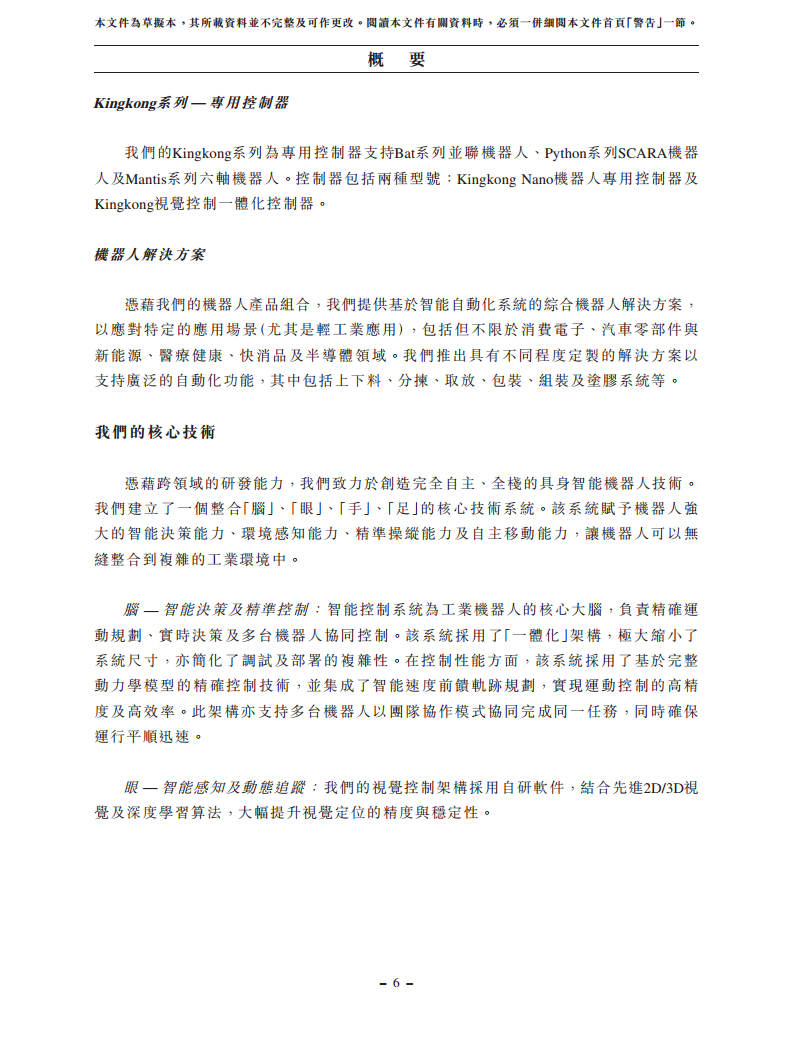 浙江翼菲智能科技股份有限公司招股书图片
