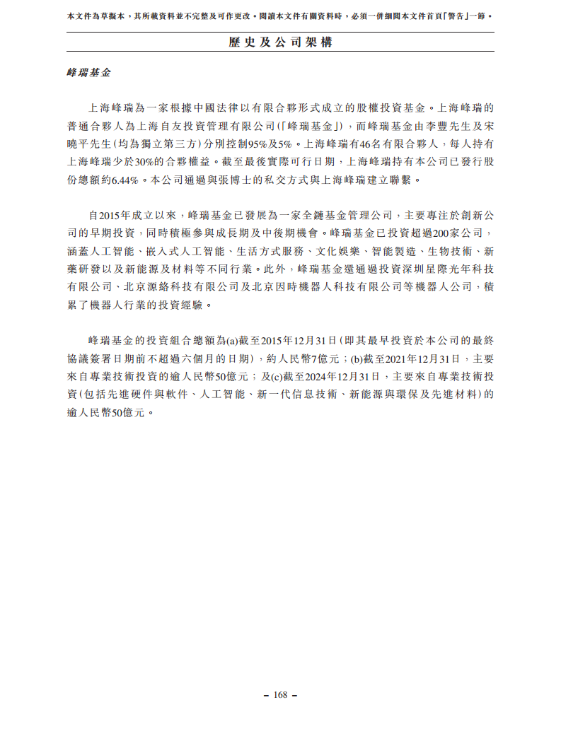 浙江翼菲智能科技股份有限公司招股书图片