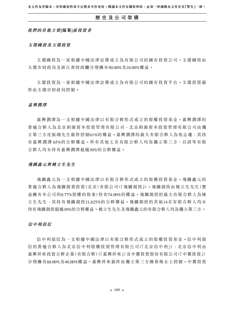 浙江翼菲智能科技股份有限公司招股书图片