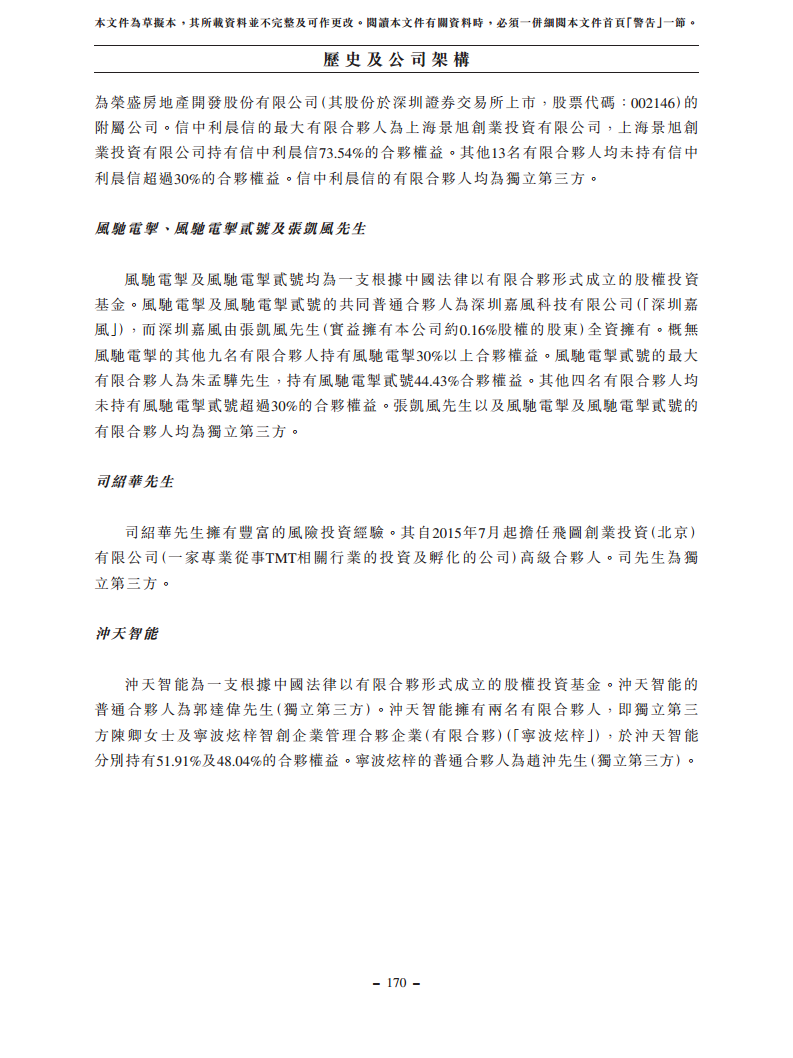 浙江翼菲智能科技股份有限公司招股书图片