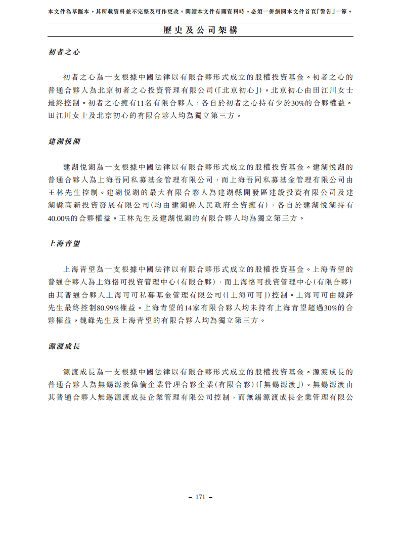 浙江翼菲智能科技股份有限公司招股书图片