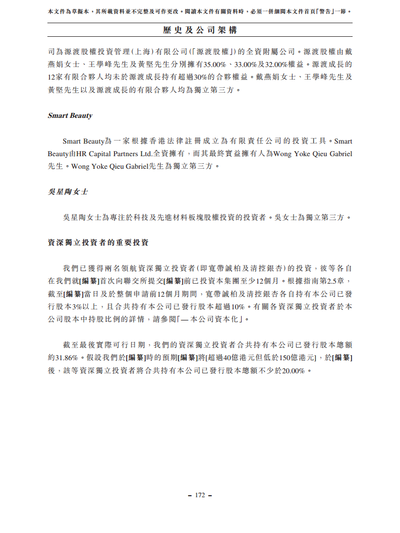 浙江翼菲智能科技股份有限公司招股书图片
