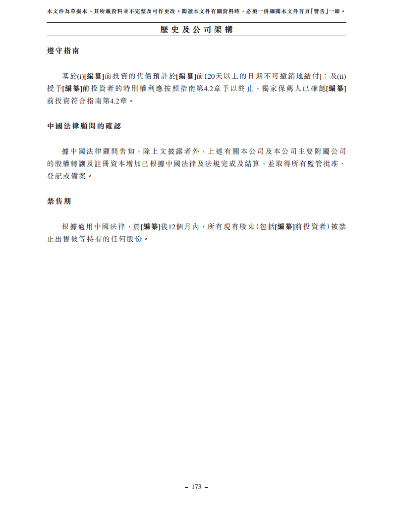浙江翼菲智能科技股份有限公司招股书图片