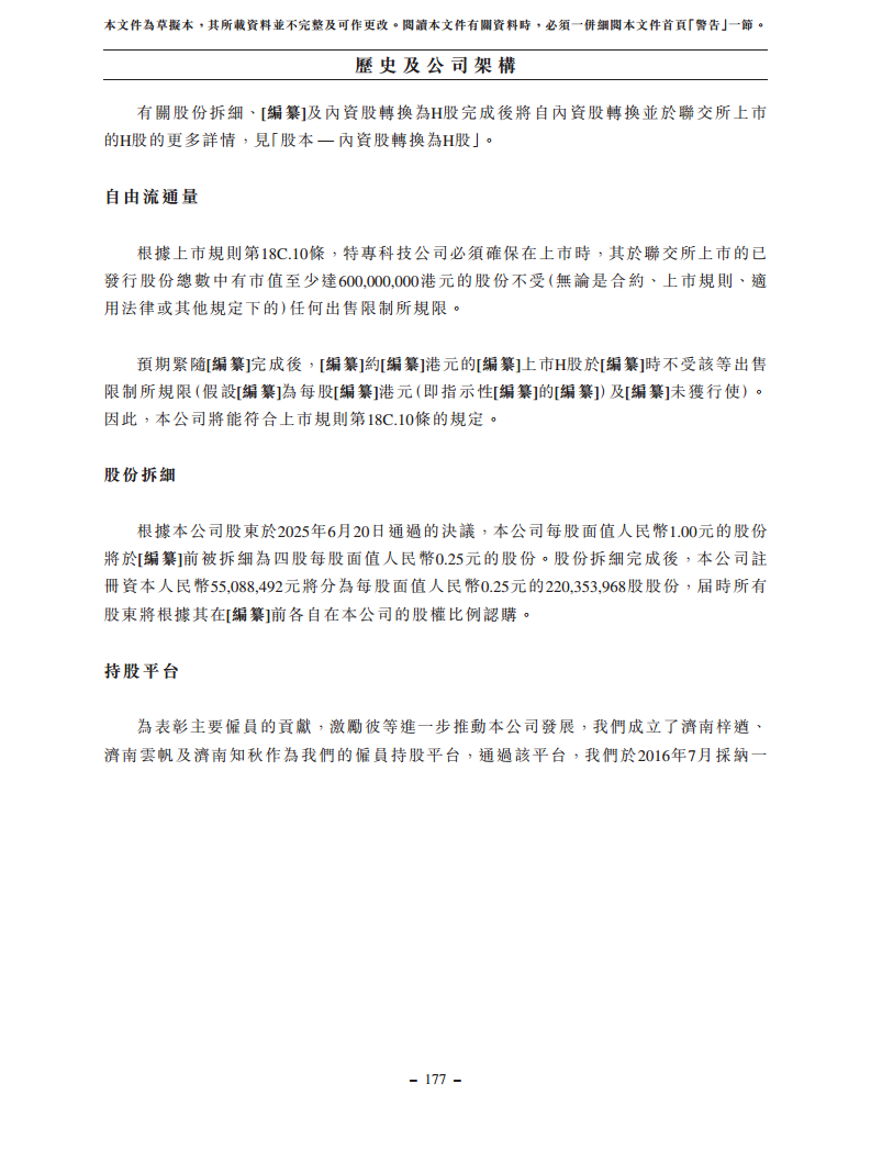 浙江翼菲智能科技股份有限公司招股书图片