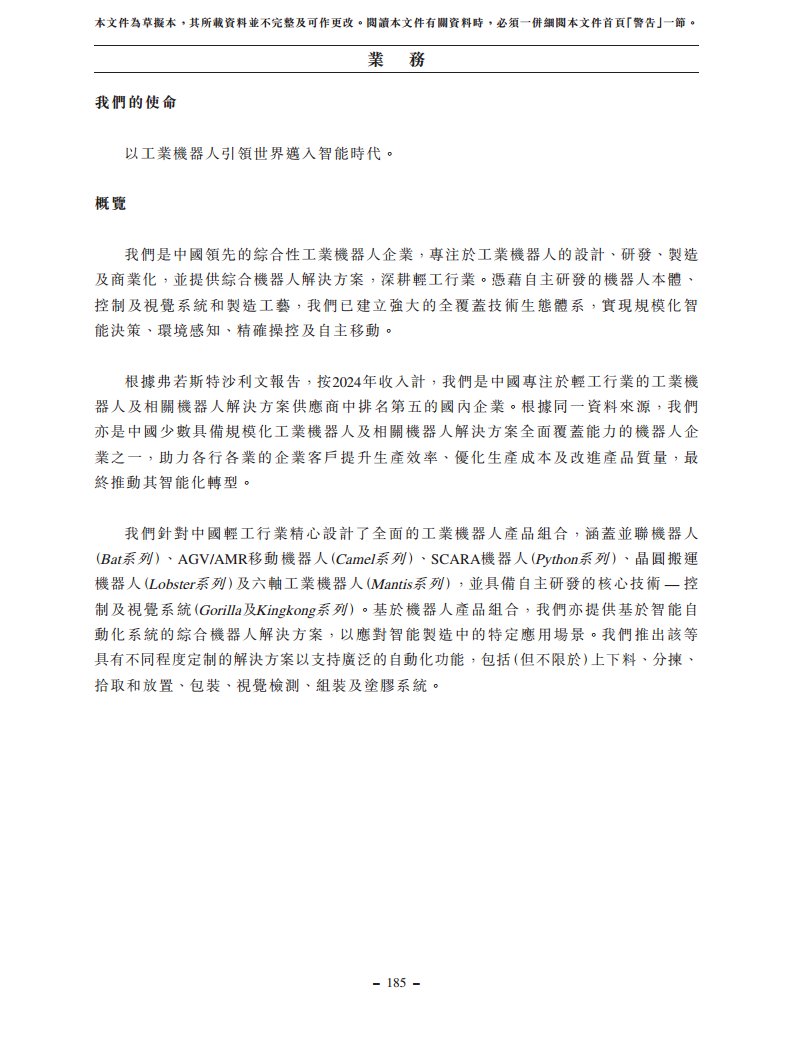 浙江翼菲智能科技股份有限公司招股书图片