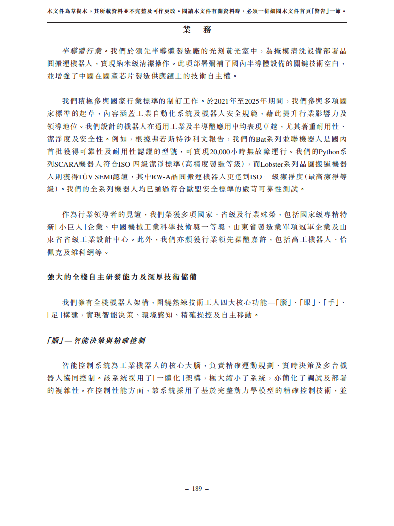 浙江翼菲智能科技股份有限公司招股书图片
