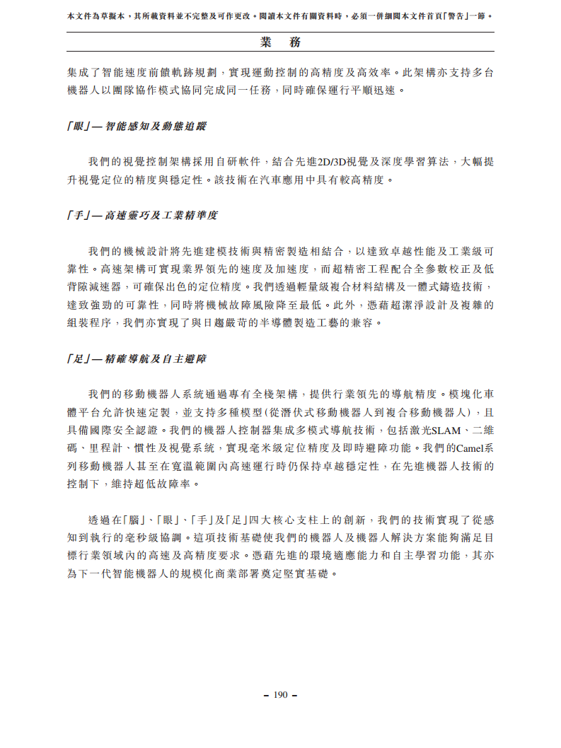 浙江翼菲智能科技股份有限公司招股书图片