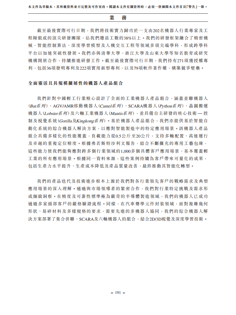 浙江翼菲智能科技股份有限公司招股书图片
