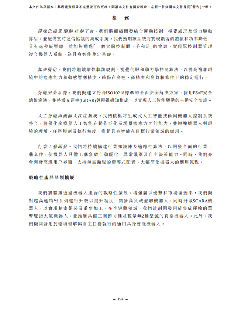 浙江翼菲智能科技股份有限公司招股书图片