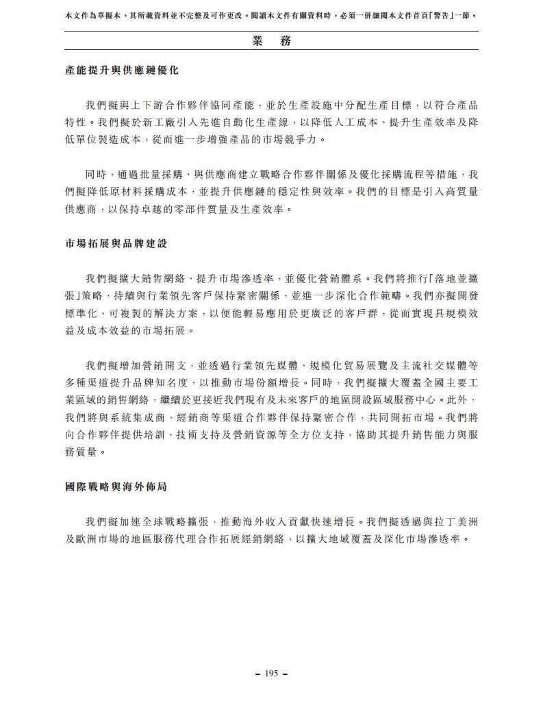 浙江翼菲智能科技股份有限公司招股书图片