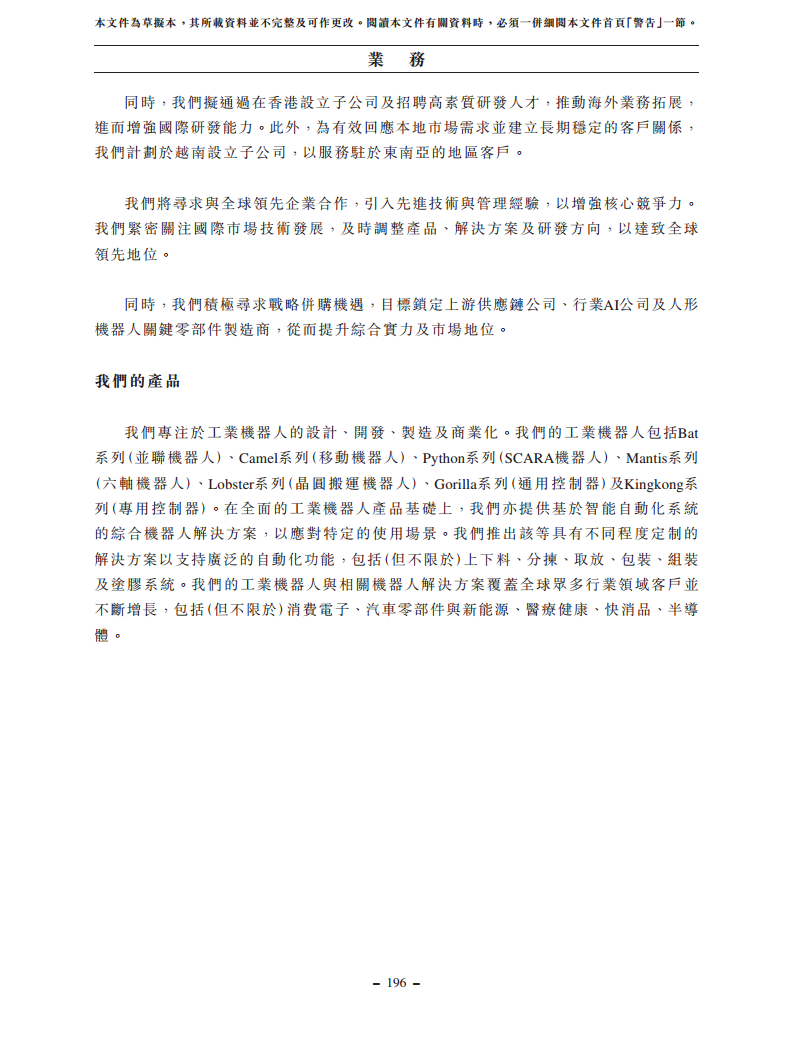 浙江翼菲智能科技股份有限公司招股书图片