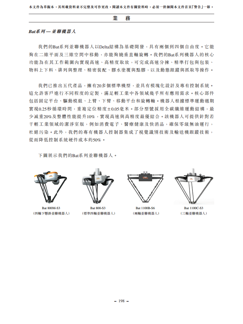 浙江翼菲智能科技股份有限公司招股书图片