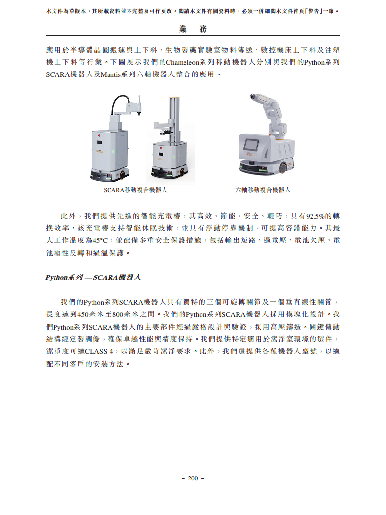 浙江翼菲智能科技股份有限公司招股书图片