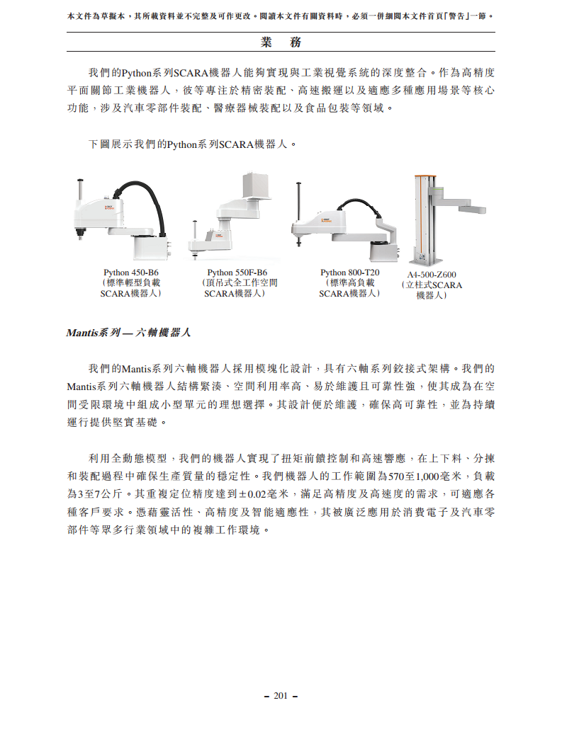浙江翼菲智能科技股份有限公司招股书图片
