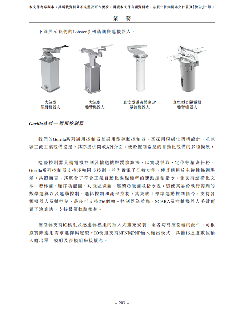 浙江翼菲智能科技股份有限公司招股书图片