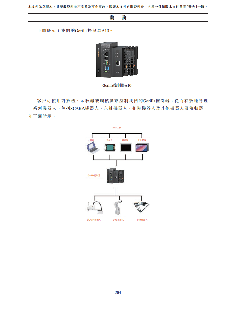 浙江翼菲智能科技股份有限公司招股书图片