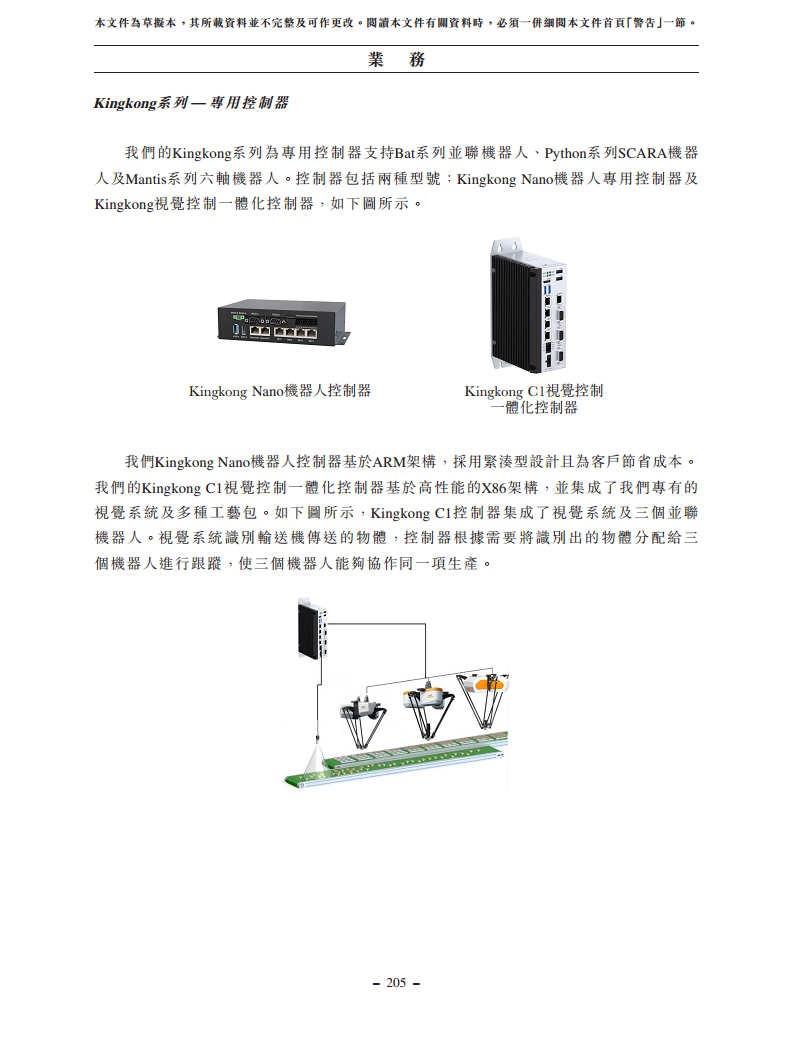 浙江翼菲智能科技股份有限公司招股书图片