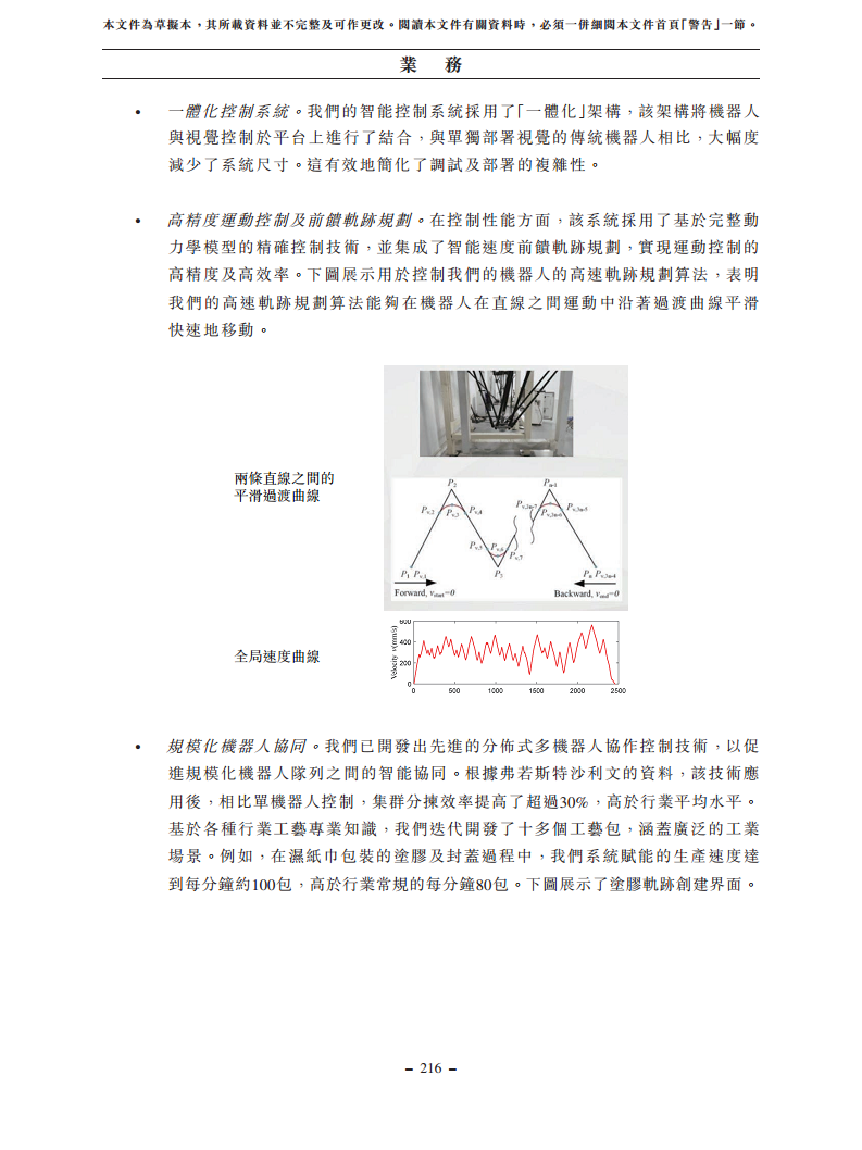 浙江翼菲智能科技股份有限公司招股书图片