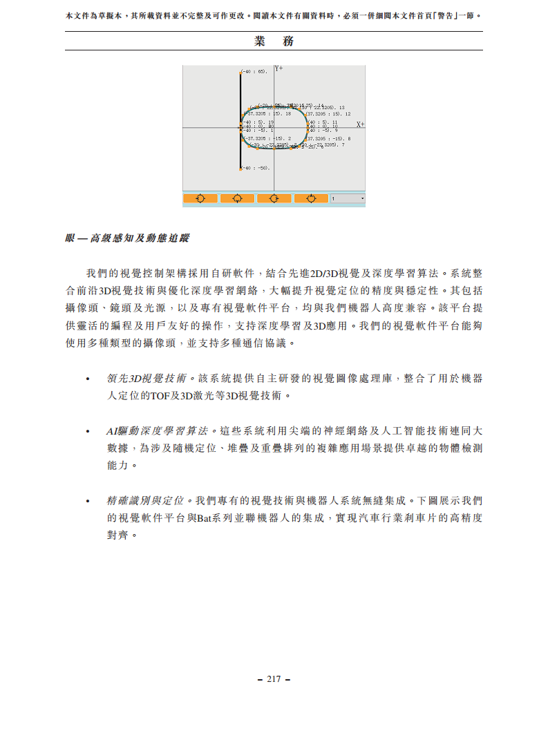 浙江翼菲智能科技股份有限公司招股书图片